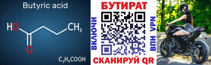Бутират бутандиол Никольск